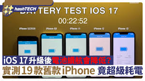 iOS17.3.1正式版续航表现深度解析