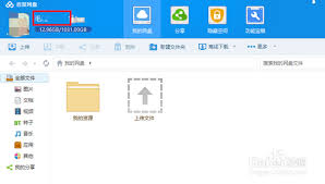 电脑版百度网盘如何更改用户名