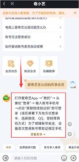 爱奇艺如何扫码共享会员