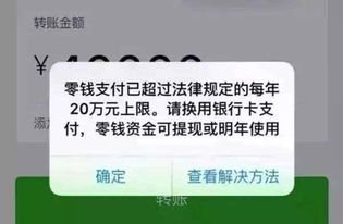 微信日支付限额如何取消