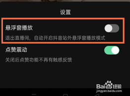 抖音看直播自动锁屏如何调整