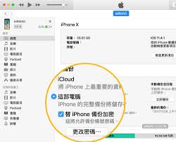 iphone如何备份数据