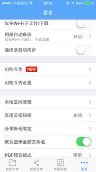 百度网盘如何把手机视频保存到相册