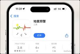 如何开启iPhone地震预警功能