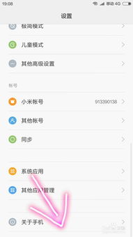 小米手机如何退出开发者模式