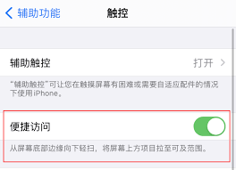 ios12单手操作设置指南