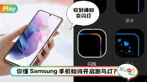 三星S21如何开启侧屏闪光