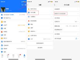 苹果手机如何取消支付宝自动扣费