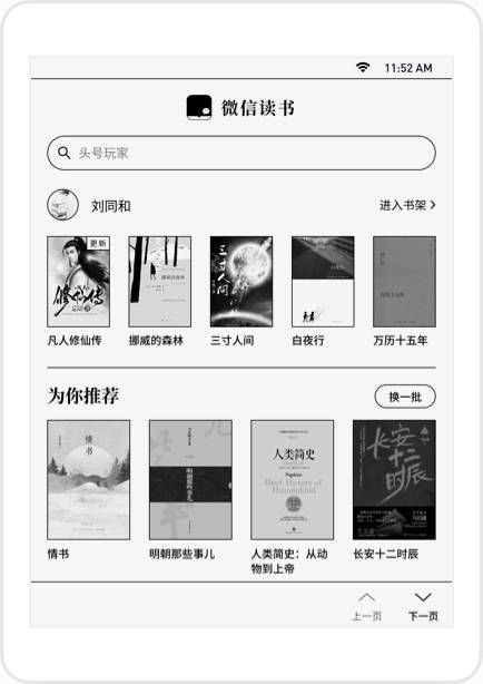 微信读书墨水屏版登录方法