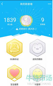 QQ勋章墙如何获取QQ学院院徽