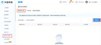 抖音来客如何解除绑定收款账户-解决抖音来客平台收款账户解绑难题