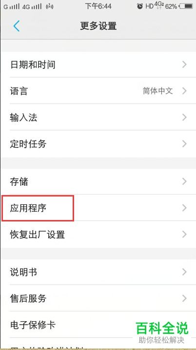 vivo手机如何查询物流