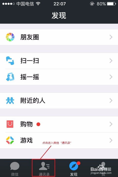 微信朋友圈为何会出现广告