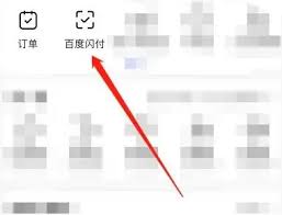 百度闪付卡使用指南