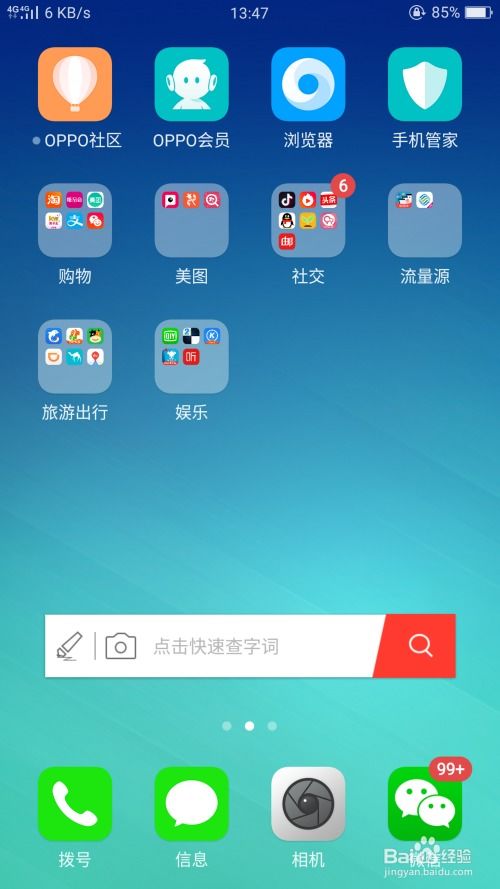 oppo手机如何创建文件夹