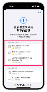 iOS17密码共享技巧