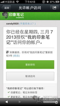 极氪app如何授权给他人