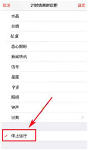 苹果手机如何设置自动开关机