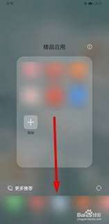 华为nova8pro如何关闭更多推荐功能