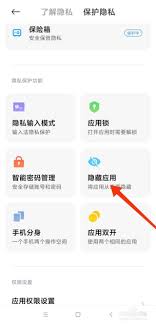 红米RedmiK70至尊冠军版如何隐藏应用程序