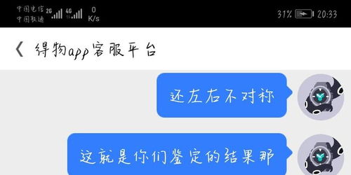 得物货物有问题如何投诉