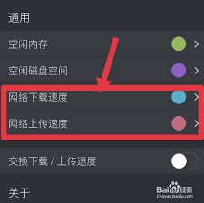 iphone如何显示实时网速