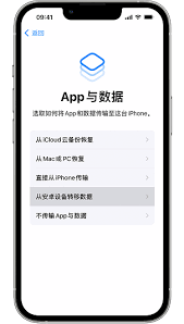 安卓手机数据如何迁移到iPhone15