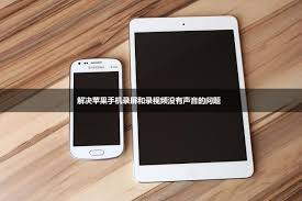 iPhone15录屏无声？轻松解决方法