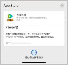 苹果手机VIP连续包月如何取消
