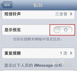 苹果手机如何隐藏短信通知内容