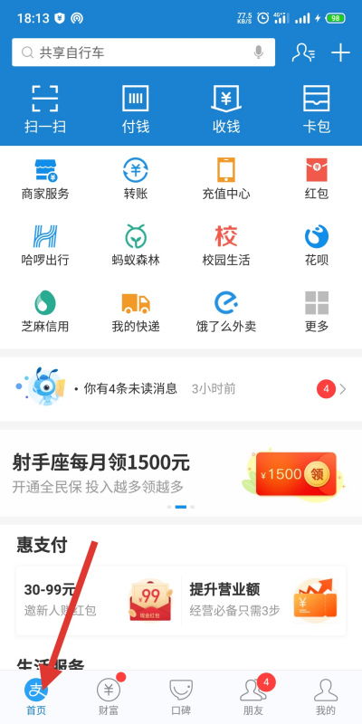 支付宝花呗如何开通商家收款功能