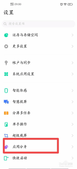 vivo手机应用分身如何添加