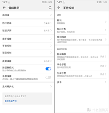 华为P20如何实现快速分屏