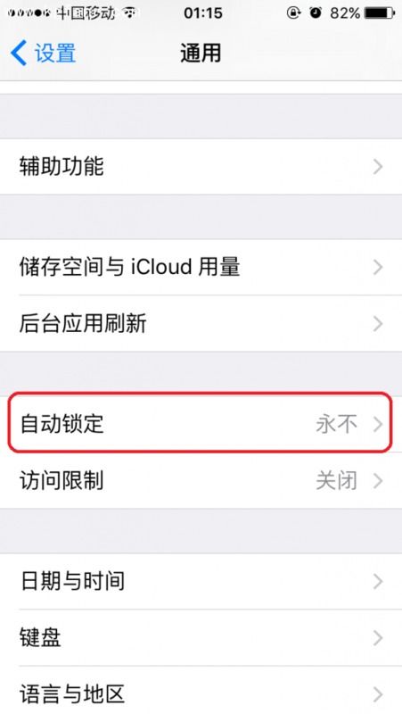 iphonex如何调整锁屏时间
