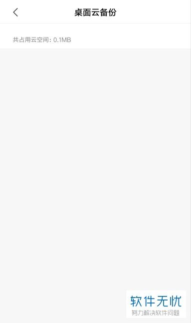 小米手机如何查找云空间管理