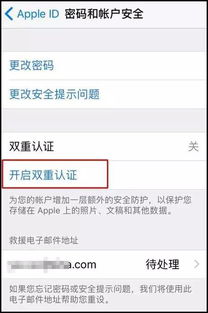 苹果手机如何远程锁定ID