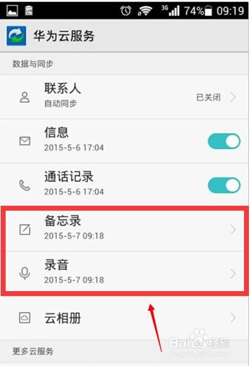 华为手机备忘录误删怎么恢复