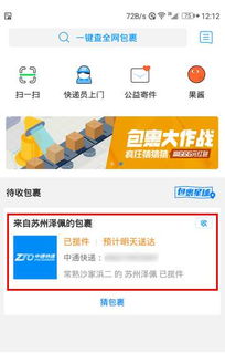 菜鸟裹裹如何实现一键取件
