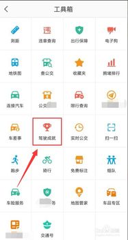 高德地图如何查看历史导航记录