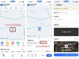 高德地图如何增加地址位置显示