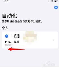 苹果快捷指令自动化删除方法