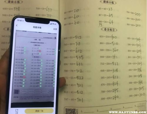 小猿口算如何查看题目答案