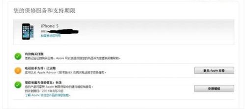 苹果手机保修查询步骤
