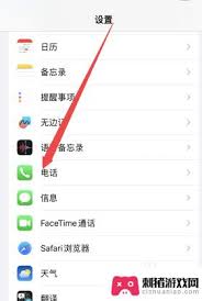 苹果手机通讯录黑名单在哪里查看