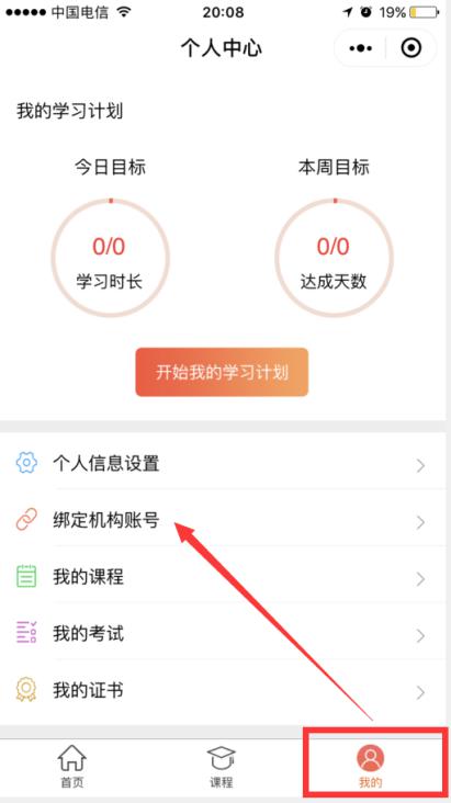 七天学堂如何绑定两个孩子
