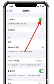 苹果14勿扰模式如何关闭