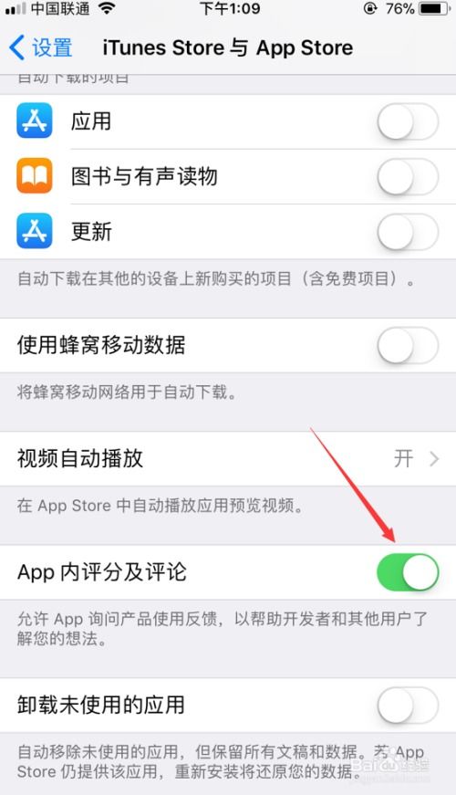 iOS17如何关闭App评分提示