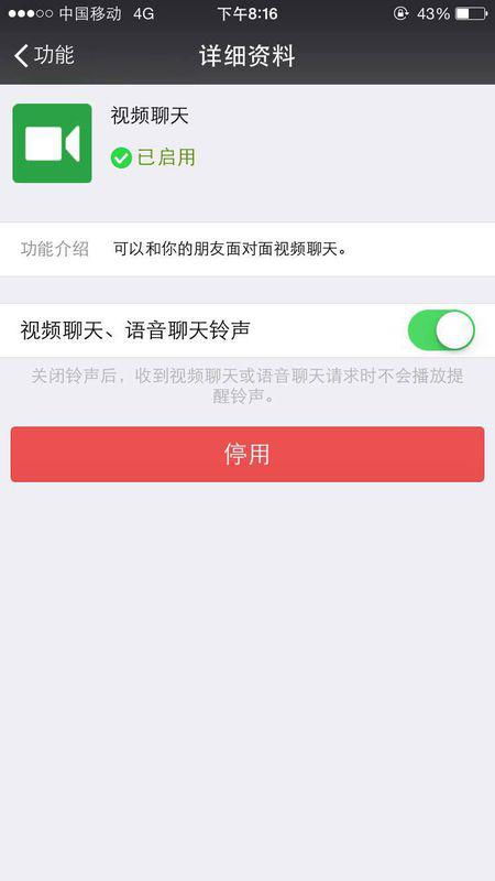 苹果微信来电铃声不响