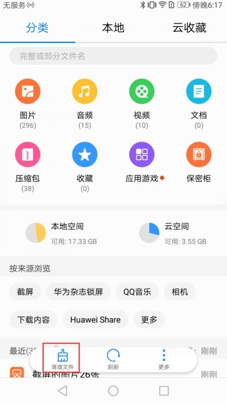 华为手机怎么清理存储空间