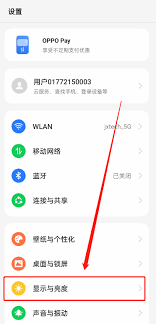 OPPO手机屏幕太亮如何调节